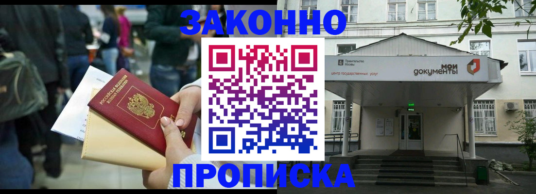 прописка в квартире в Энгельсе