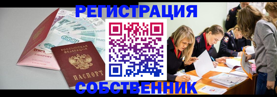 миграционный учет в Энгельсе