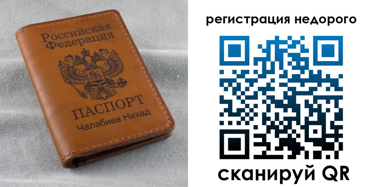 временная регистрация купить в Энгельсе