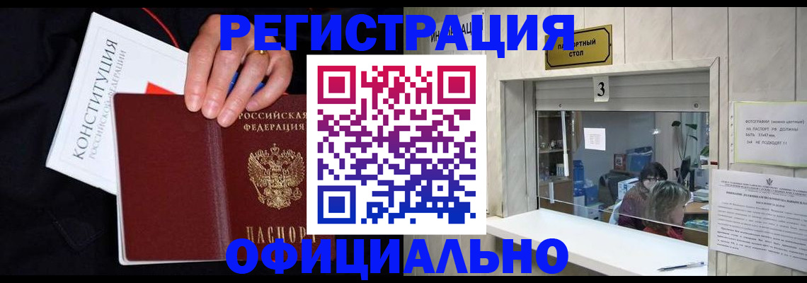 временная регистрация для школы в Энгельсе
