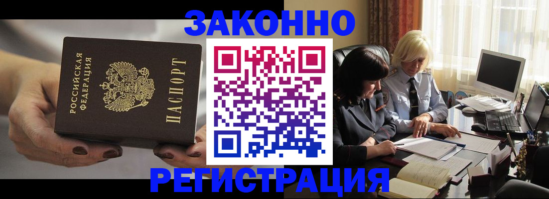 прописка в Энгельсе