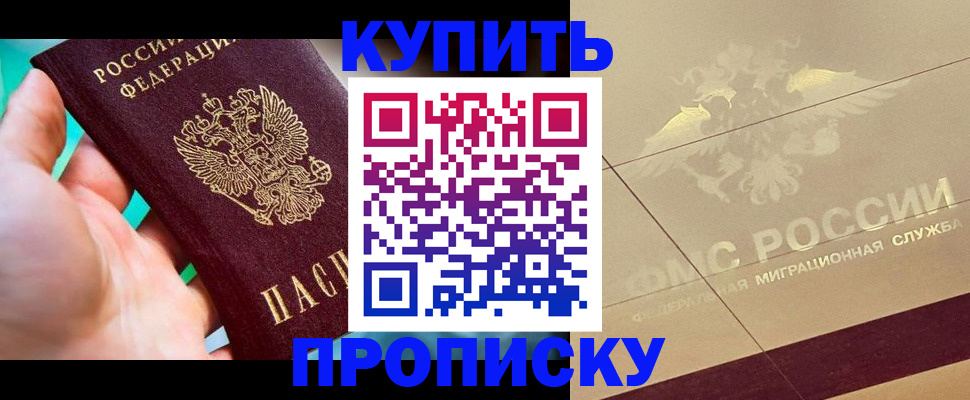 прописка в квартире в Энгельсе