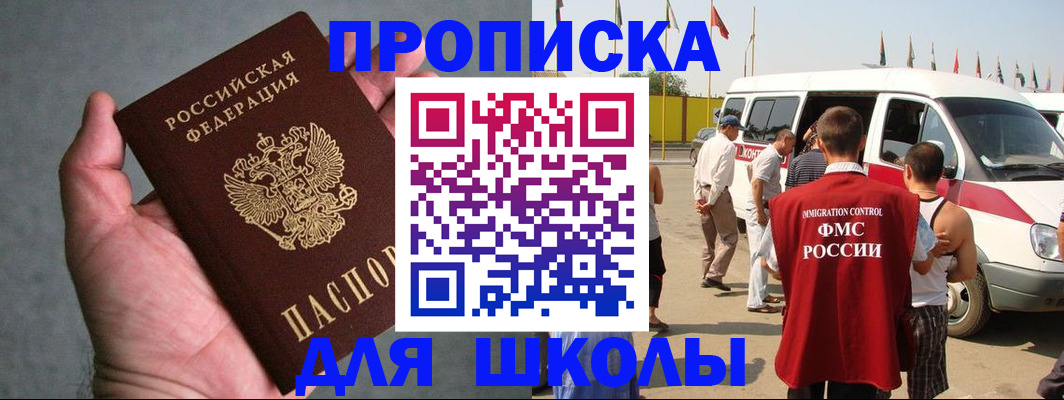 прописка ребенка в Энгельсе